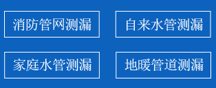 中方县暗管漏水检测